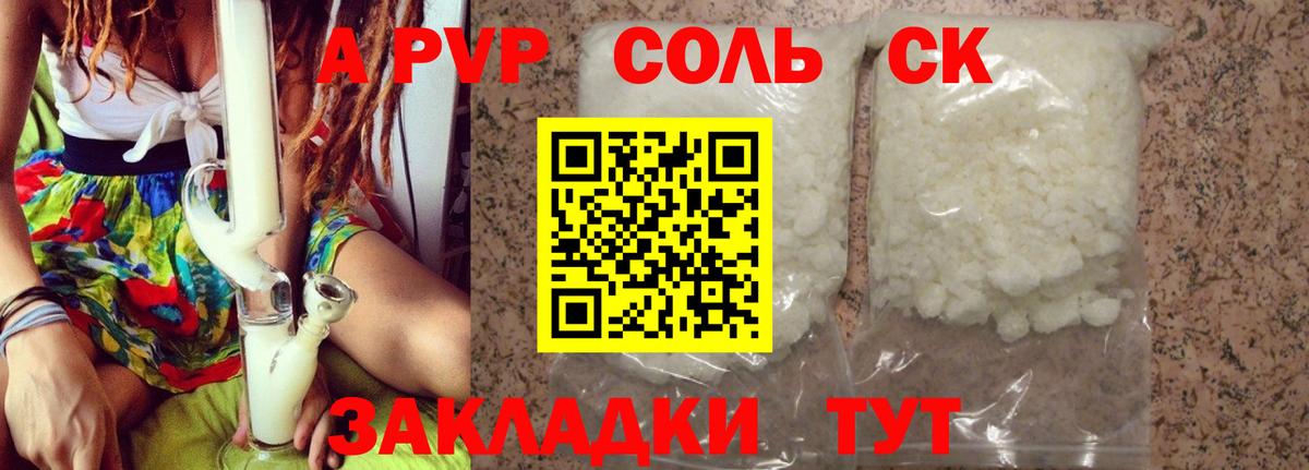 Alfa_PVP СК  Alpha PVP Crystall  Каменка  Вход с VPN  A-PVP кристаллы 
