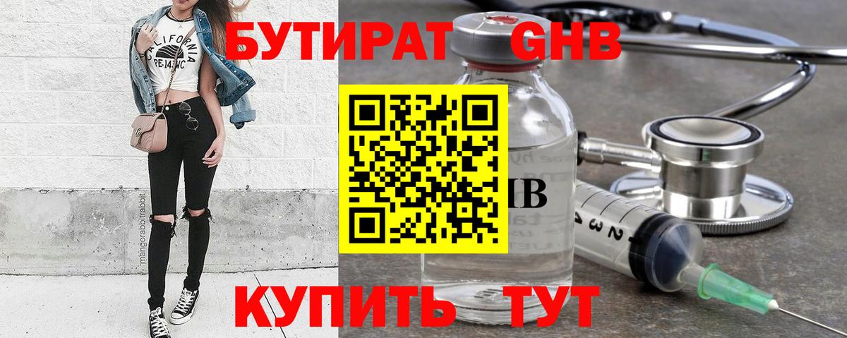 БУТИРАТ бутик  Вход с VPN  Каменка 