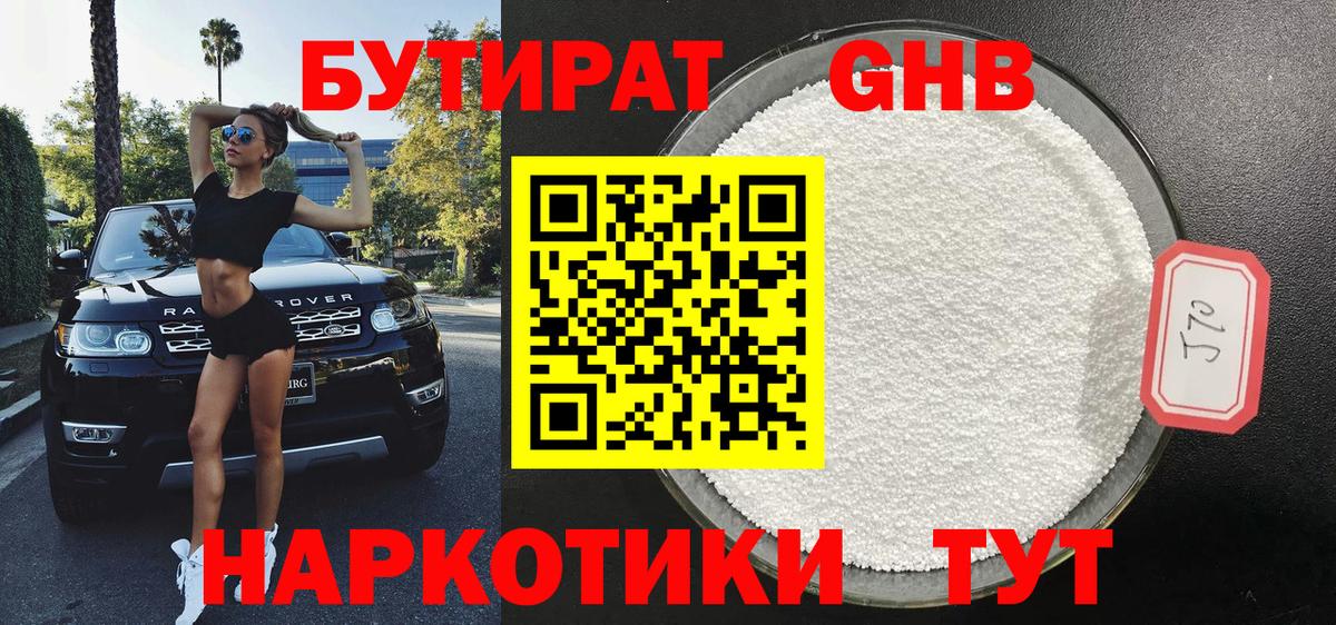 БУТИРАТ BDO 33% Каменка